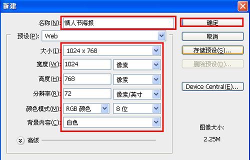 情人節來襲！PS教程之甜蜜情人節海報