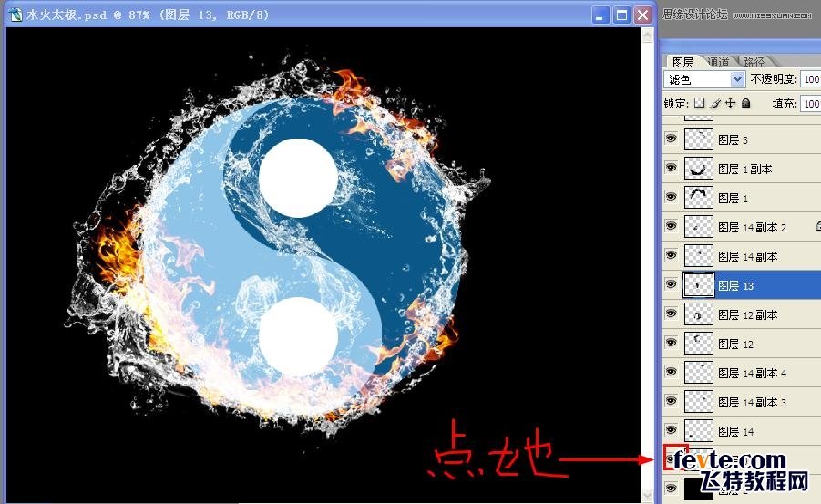 Photoshop合成超酷的水火太極效果圖,PS教程,思緣教程網