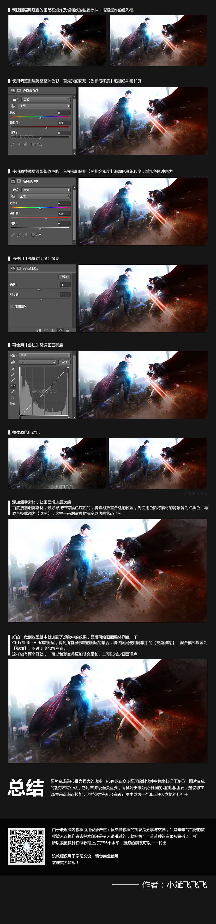 Photoshop合成超酷的科幻電影場景教程,PS教程,思緣教程網