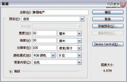 PS教程:蒙板合成一幅房地產報紙廣告 三聯