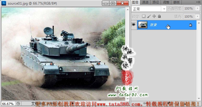 PS基礎教程-超級坦克【教學步驟01】,三聯