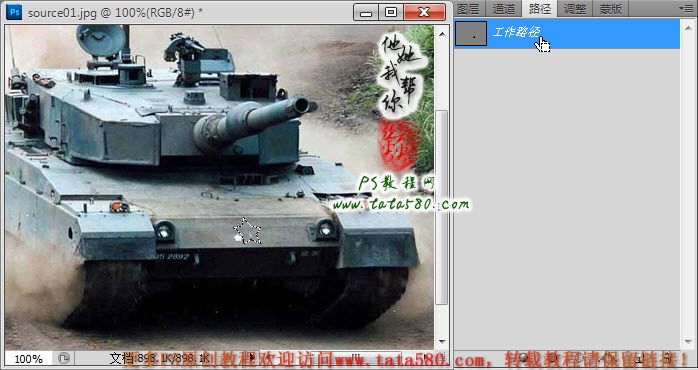 PS基礎教程-超級坦克【教學步驟06】,三聯