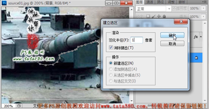 PS基礎教程-超級坦克【教學步驟16】,三聯