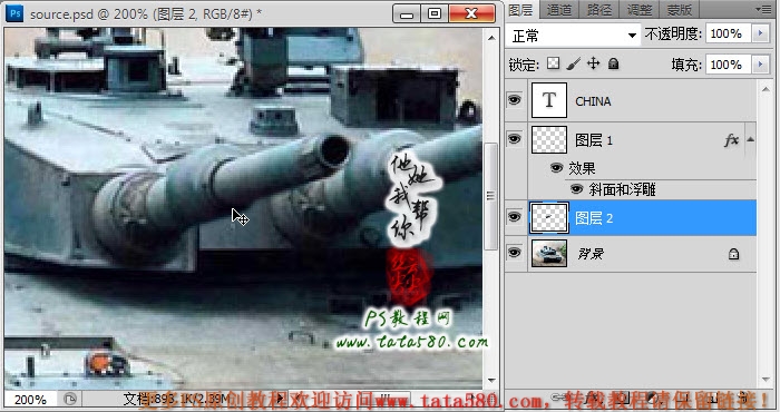 PS基礎教程-超級坦克【教學步驟19】,三聯