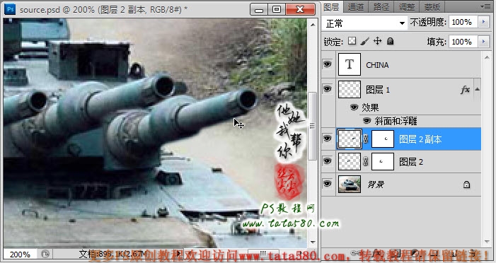PS基礎教程-超級坦克【教學步驟24】,三聯