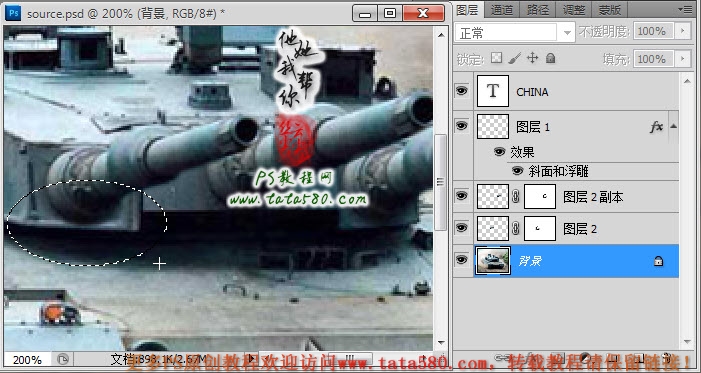 PS基礎教程-超級坦克【教學步驟27】,三聯