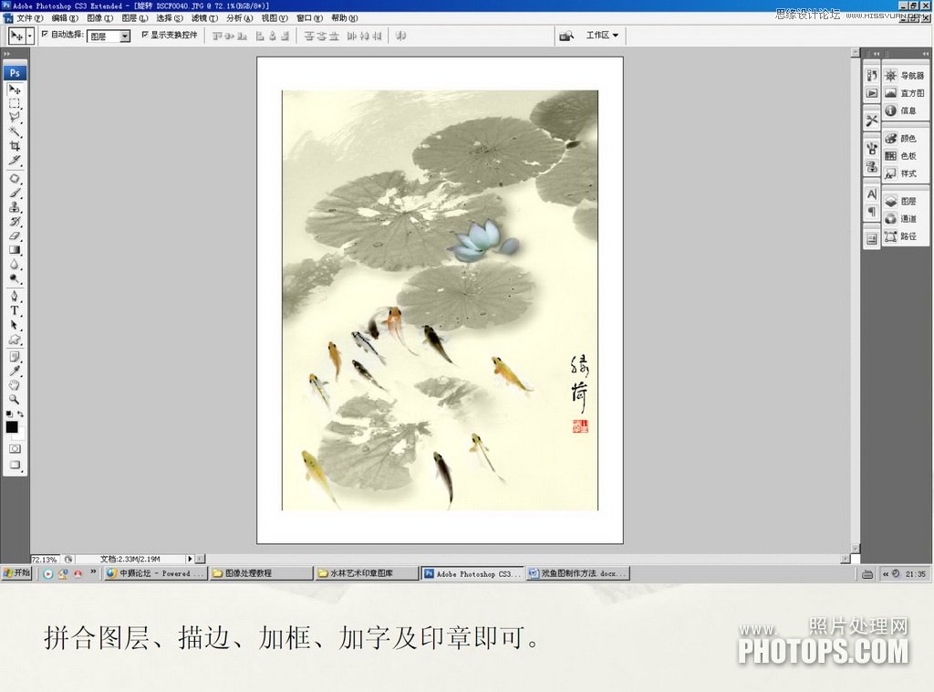 Photoshop使用廢棄的荷花圖制作戲魚圖封面,52photoshop教程