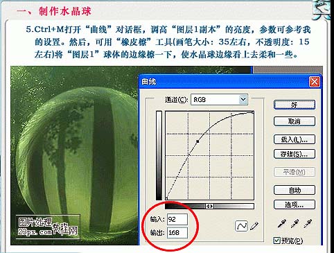 photoshop照片合成教程-夢幻水晶球