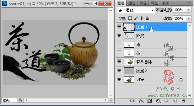 PS毛筆字效果-茶道之書法印章【教學步驟19】三聯