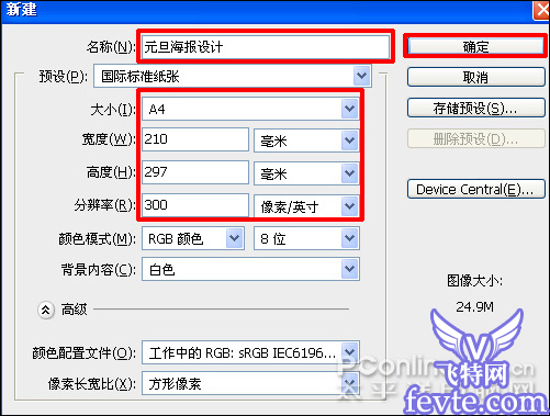 用ps把多幅圖片合成牛年元旦海報 三聯