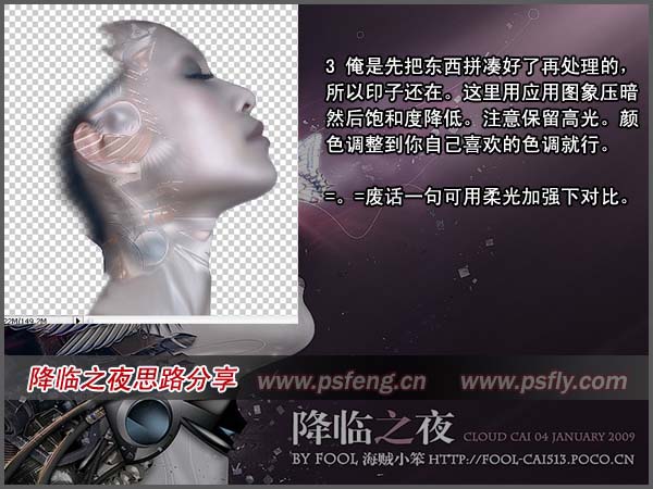 PS合成夢幻女機器人 三聯網 圖片合成