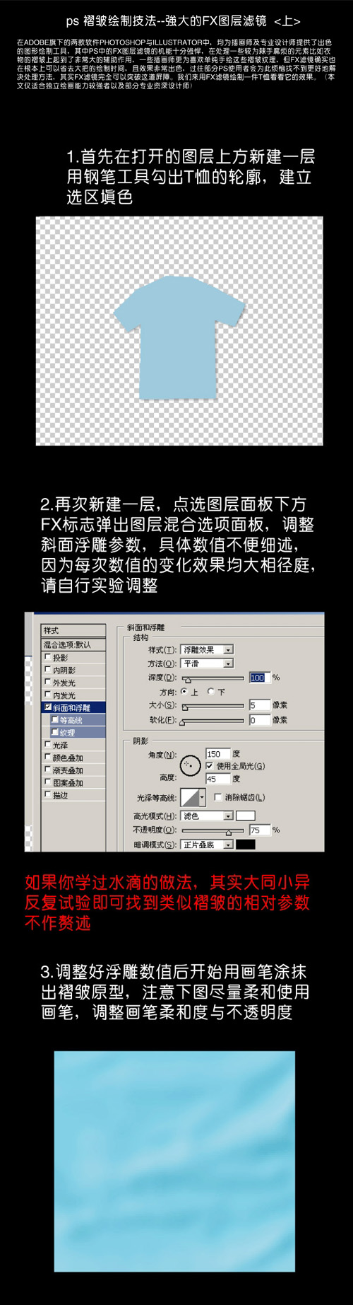 PS褶皺的繪制-強大的FX圖層濾鏡介紹 三聯教程