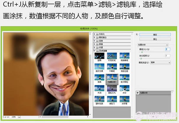 利用液化濾鏡把帥哥頭像轉為搞笑漫畫頭像