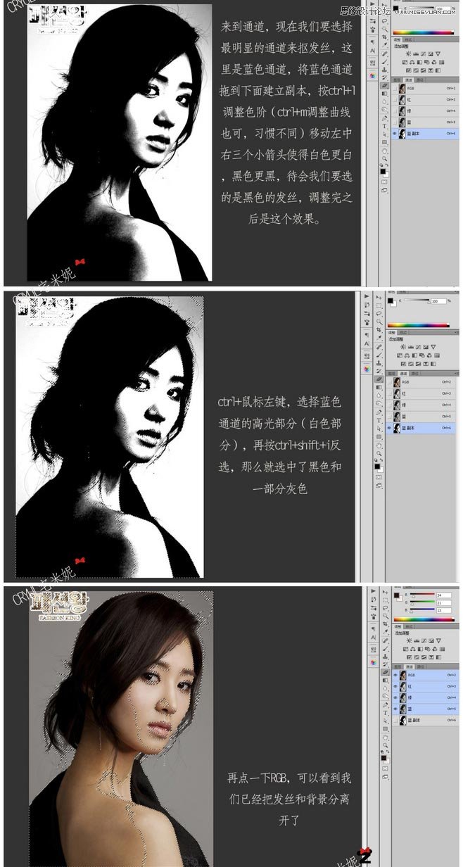 Photoshop超實用的通道扣人像頭發教程,PS教程,素材中國sccnn.com