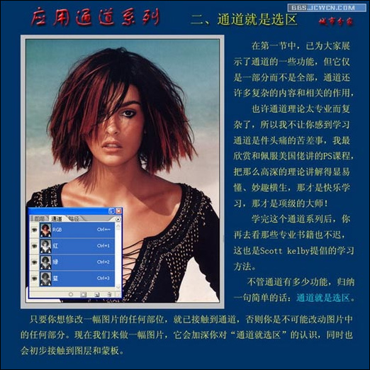數碼暗房之應用通道系列——2、《通道就是選區》