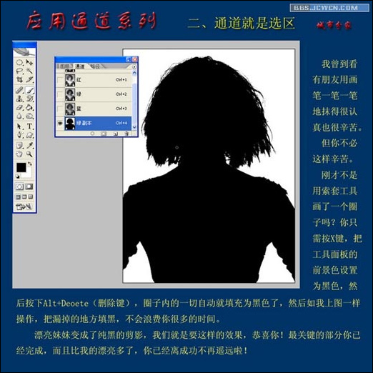 數碼暗房之應用通道系列——2、《通道就是選區》