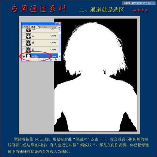 數碼暗房之應用通道系列——2、《通道就是選區》