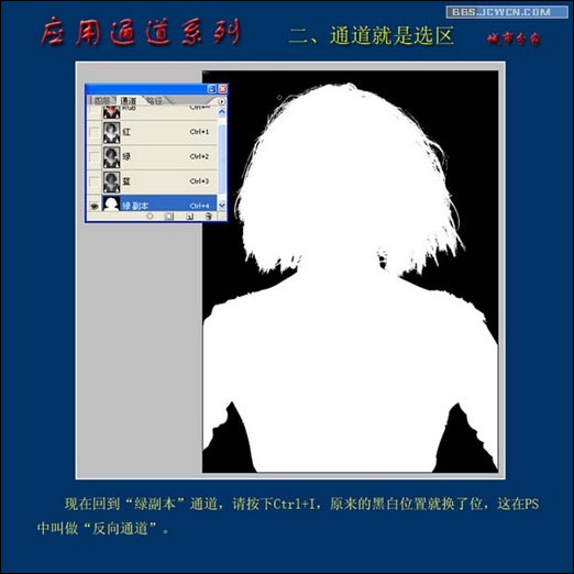 數碼暗房之應用通道系列——2、《通道就是選區》
