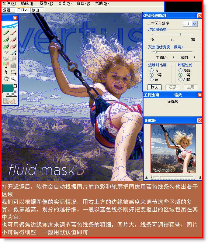 PS使用Fluid Mask摳圖濾鏡摳圖的詳細教程 三聯