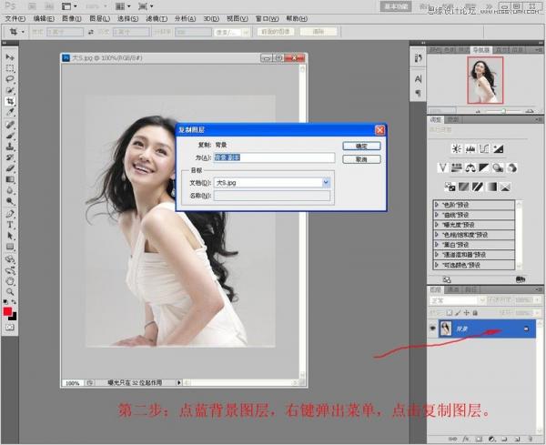 Photoshop使用通道摳出漂亮的美女人像