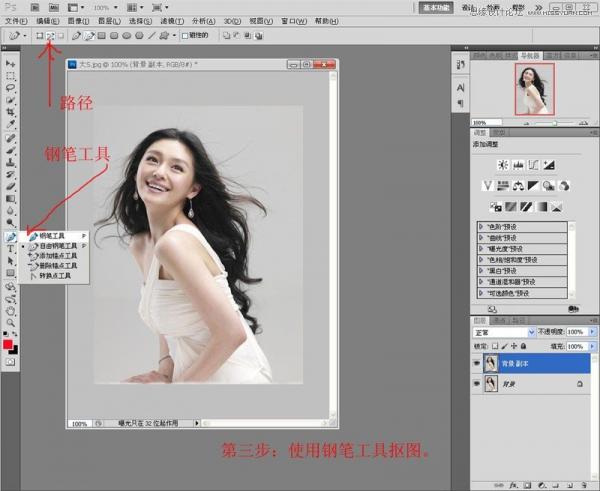 Photoshop使用通道摳出漂亮的美女人像