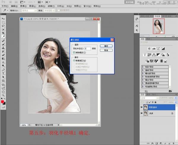 Photoshop使用通道摳出漂亮的美女人像