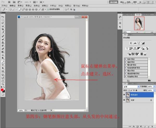 Photoshop使用通道摳出漂亮的美女人像