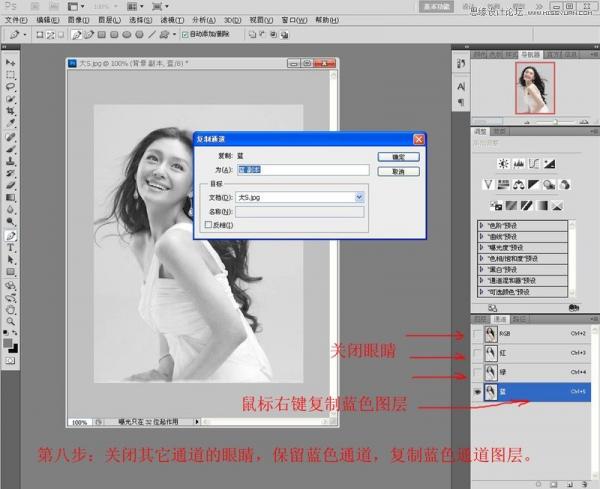 Photoshop使用通道摳出漂亮的美女人像