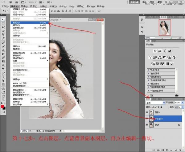 Photoshop使用通道摳出漂亮的美女人像