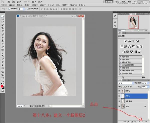 Photoshop使用通道摳出漂亮的美女人像