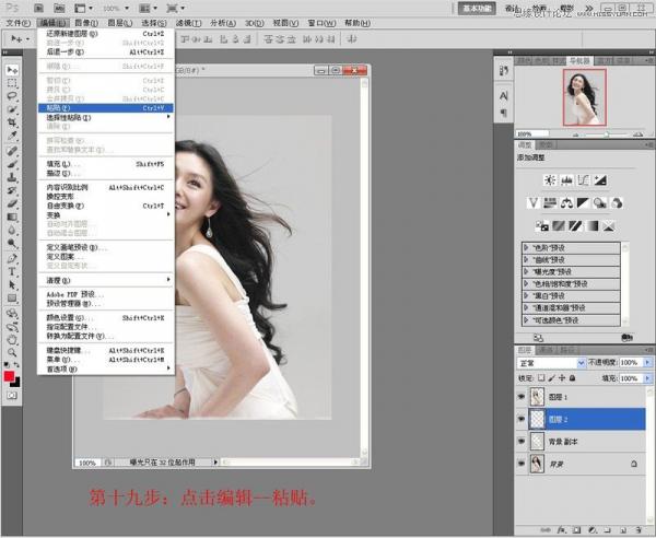 Photoshop使用通道摳出漂亮的美女人像