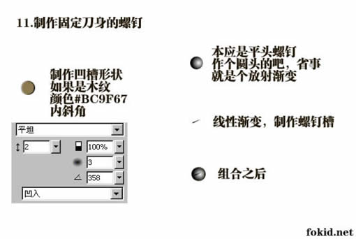 Fireworks快速制作帶血的金屬刀具