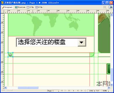 Fireworks CS3教程:切片工具切網頁模板