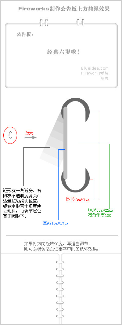 Fireworks教程:制作網頁公告的裝飾 三聯