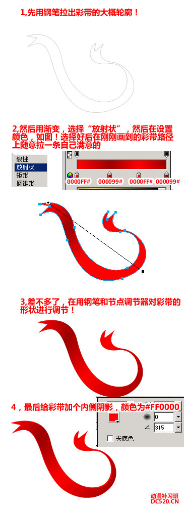 Fireworks鋼筆繪制飄逸的紅彩帶  三聯