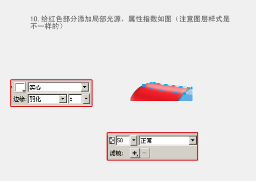 Fireworks教程：有光澤的膠囊