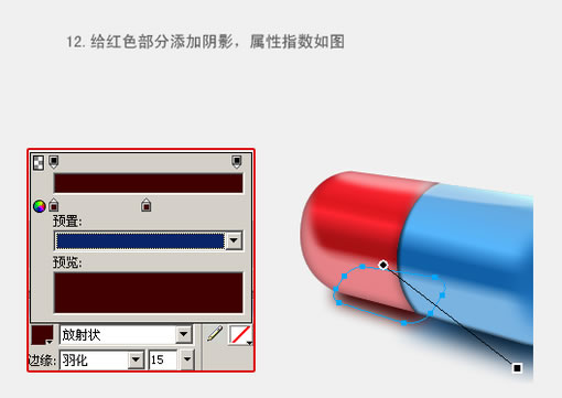 Fireworks教程：有光澤的膠囊