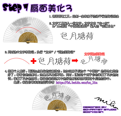 Fireworks教程：繪制夏天清涼折扇