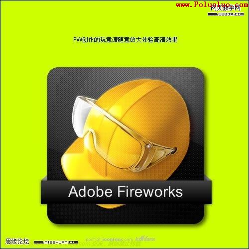 Fireworks教程：制作碳纖維風格圖標-破洛洛