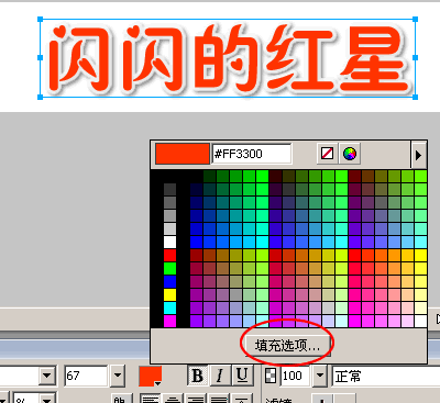 Fireworks 8 制作閃閃文字（圖六）