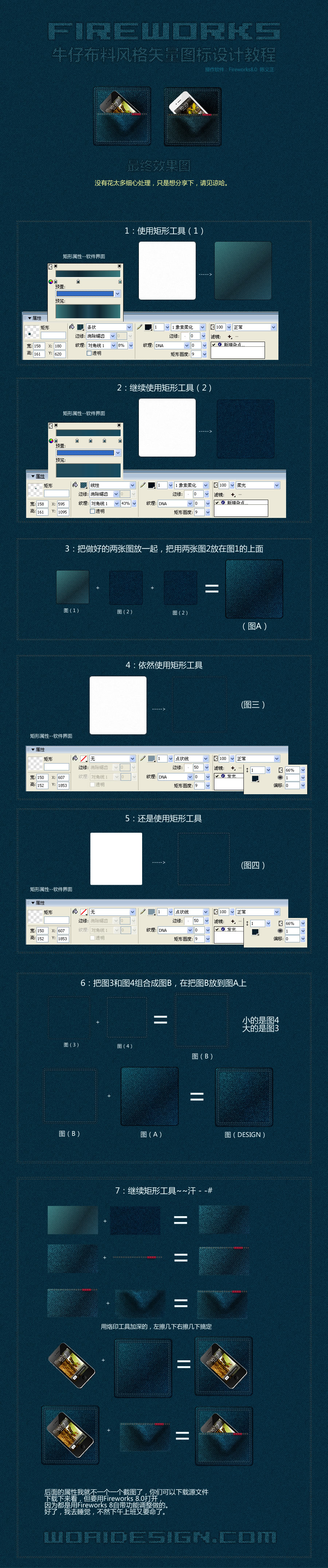 Fireworks牛仔布料風格矢量圖標設計教程  三聯