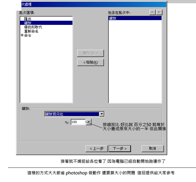 Fireworks教程：巧用批處理命令快速制作縮略圖,PS教程6