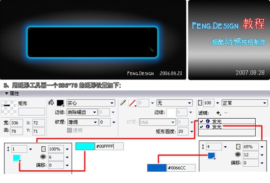 Fireworks超酷質感按鈕制作