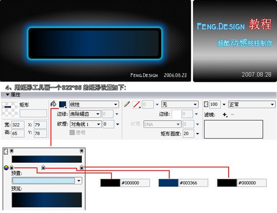 Fireworks超酷質感按鈕制作