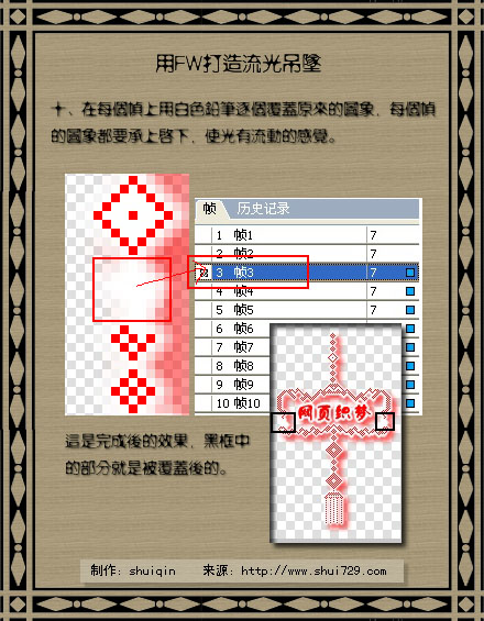 用Fireworks打造漂亮流光吊墜