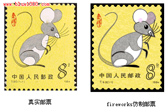 Fireworks教程:繪制小老鼠圖案郵票  三聯