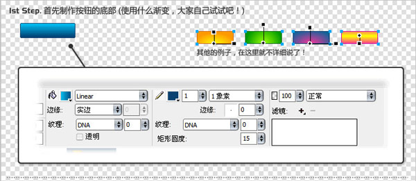  FireWorks打造多樣式按鈕的方法   三聯