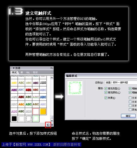 FireWorks教程：DIY樹葉筆觸畫一棵樹