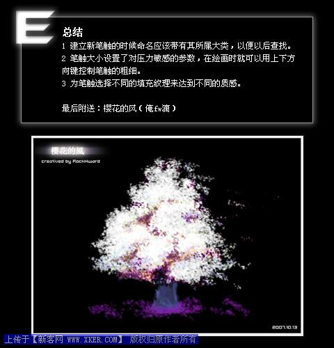 FireWorks教程：DIY樹葉筆觸畫一棵樹