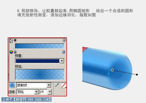 Fireworks教程：有光澤的膠囊